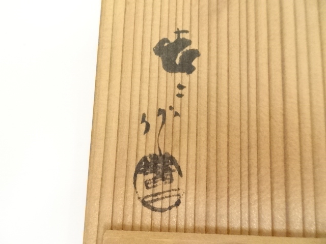 道具 ] - 道具 葵窯造 加藤春二 干支卯茶碗（共箱） | ネットショップ
